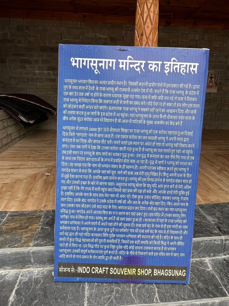 history of bhagsunath