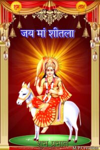 sheetla maa