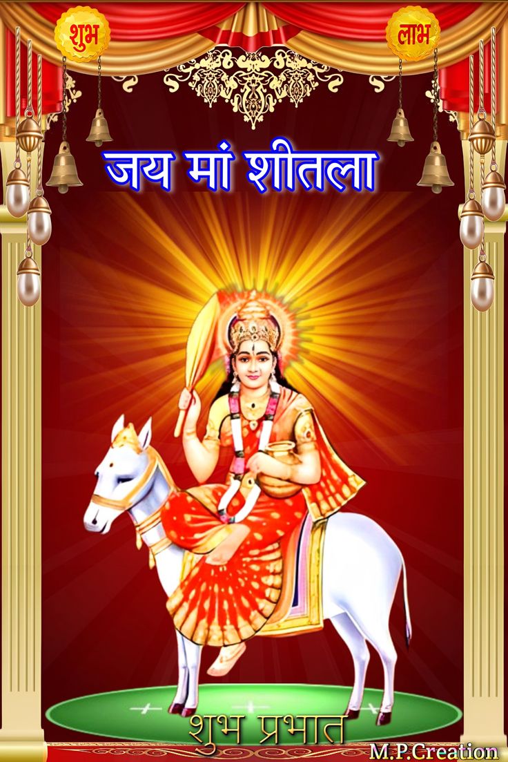 sheetla maa