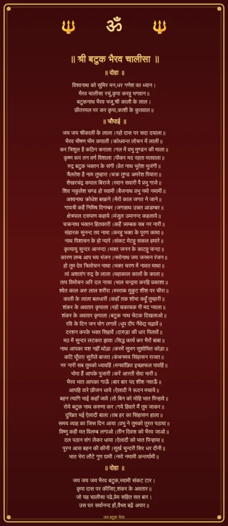Batuk Bhairav Chalisa Images