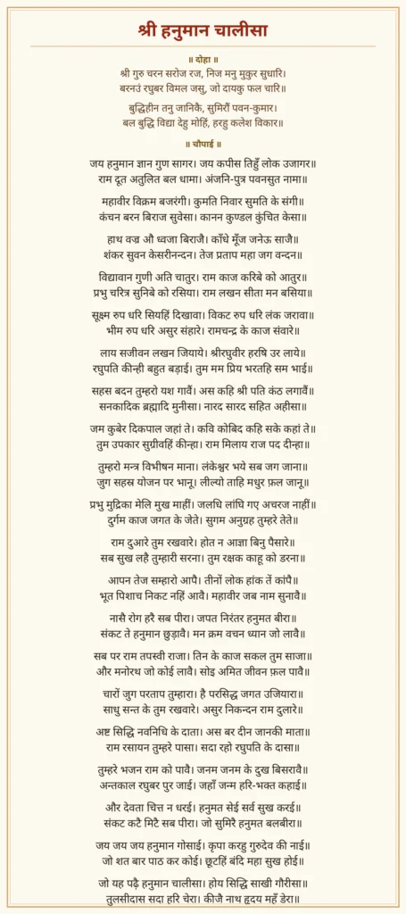 Hanuman Chalisa